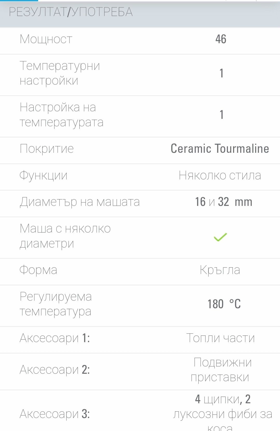 Комплект от 14 аксесоари:преса,маша за къдрене, спирална маша,четка.