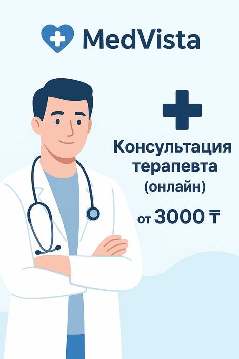 Онлайн-консультация врача: терапевт, офтальмолог, акушер-гинеколог