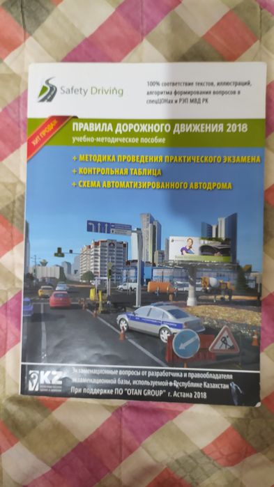 Сборник тестов на сдачу экзаменов на водительские права