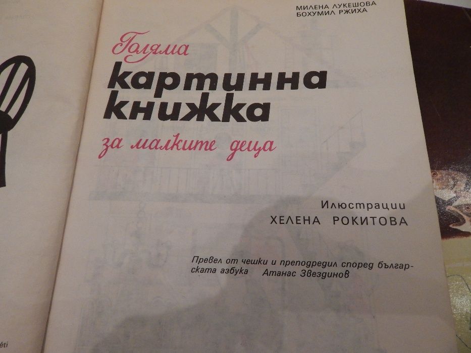 Детски книжки по 10 лв.