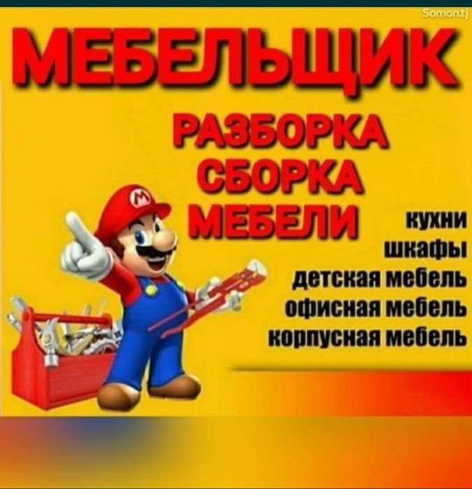Сборка разборка мебели.Мебельщик