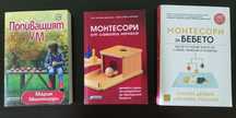 Книги - детски, възпитание, за подарък