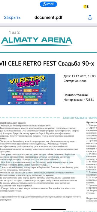 Билеты на VII CELE RETRO FEST алматы