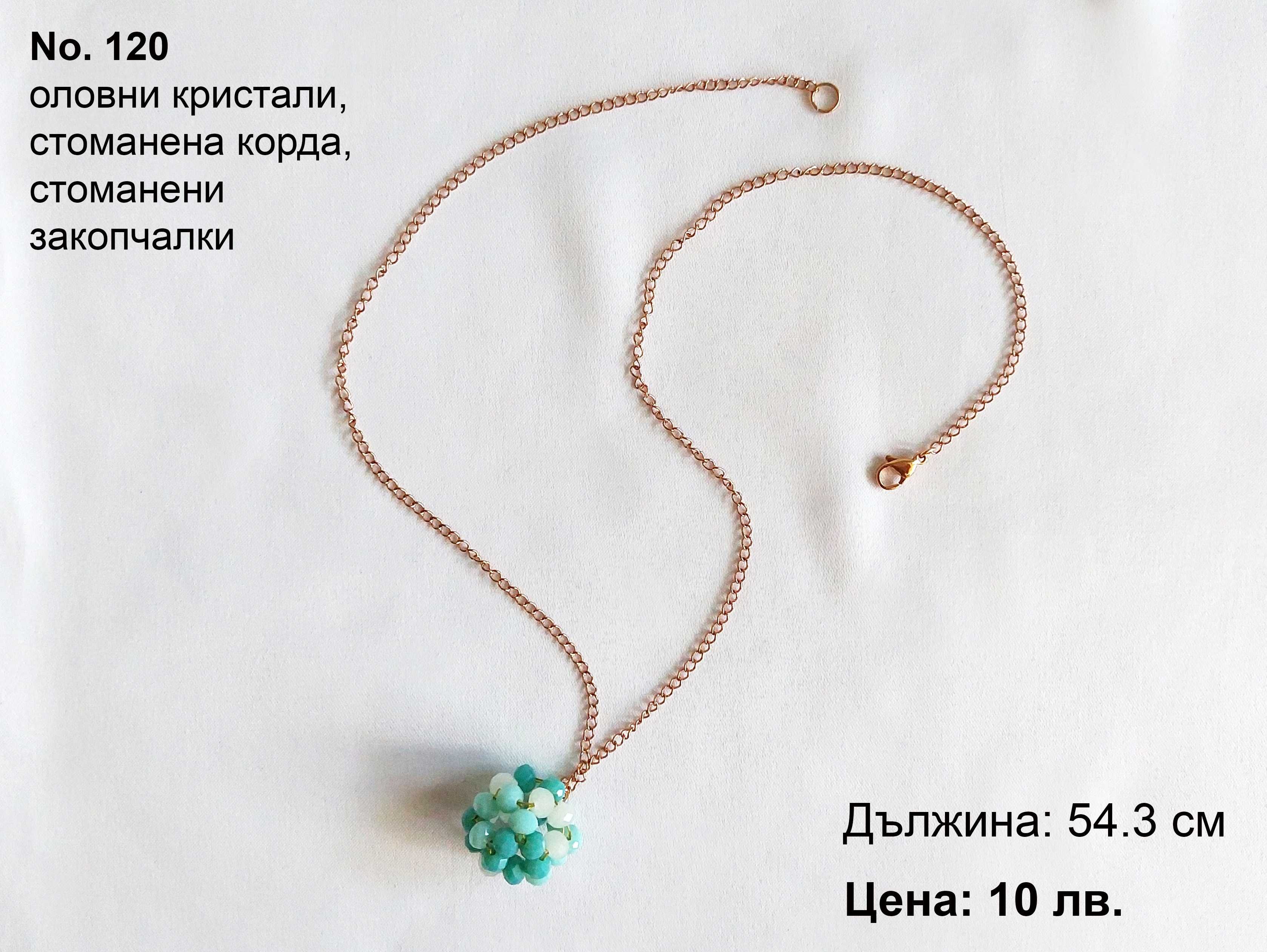 Продавам колиета, гривни и обици, ръчна изработка