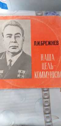 Продаю пластинки,доклад  Брежнева л.и. на 25 съезде КПСС,торг