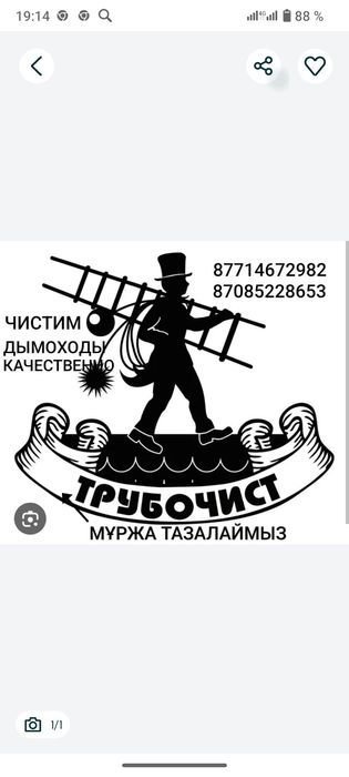 Чистим дымоходы качественно