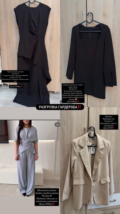 ПРОДАМ! Разгрузка гардероба‼️