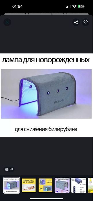Фотолампа от желтухи новорожденных