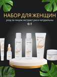Bioaqua - ayollar va qizlar yuzlari uchun maxsus