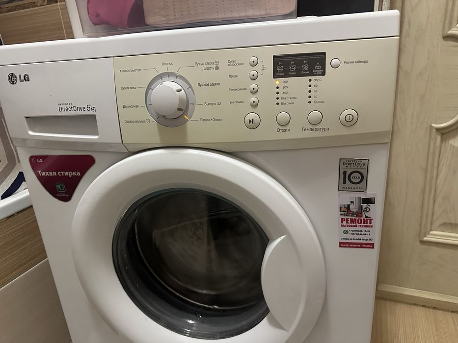 Стиральная машинка