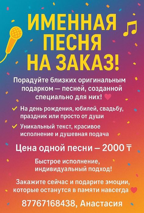 Именная песня на заказ