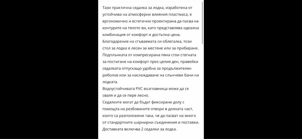 Седалки за лодка