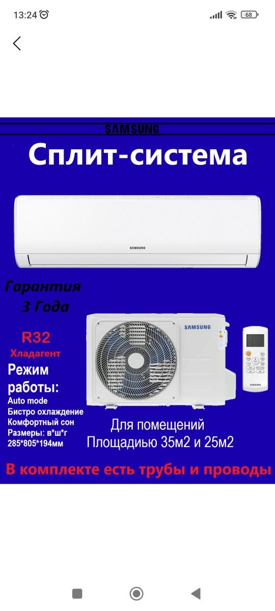 Продается сплит система Samsung