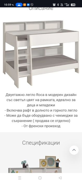 Двуетажно масивно легло