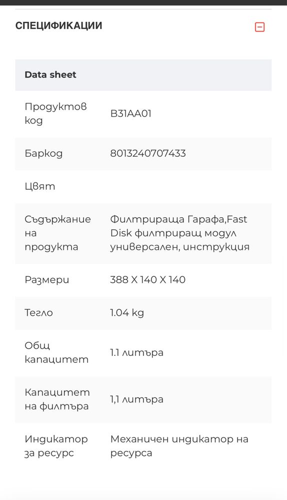 Стъклена Laica Филтрираща гарафа/кана Glassmart 1.1 л. + филтър