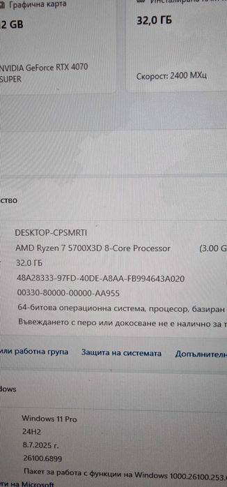 Геймърски компютър Rtx 4070 super 5700x3d