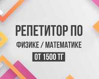 Решение задач по физике, математике. Сессии.  Сор, соч.