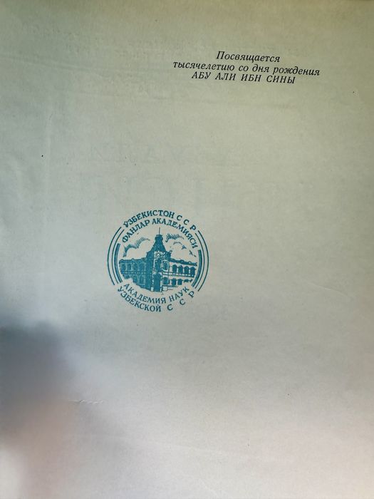 Продам книгу Абу Али Инб Сина