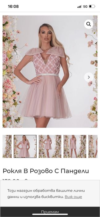 Тюлена рокля Boutique Cocoon