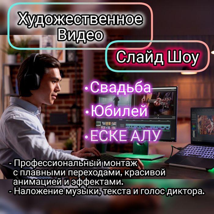 Слайд-шоу, Еске алу, Мерейтой