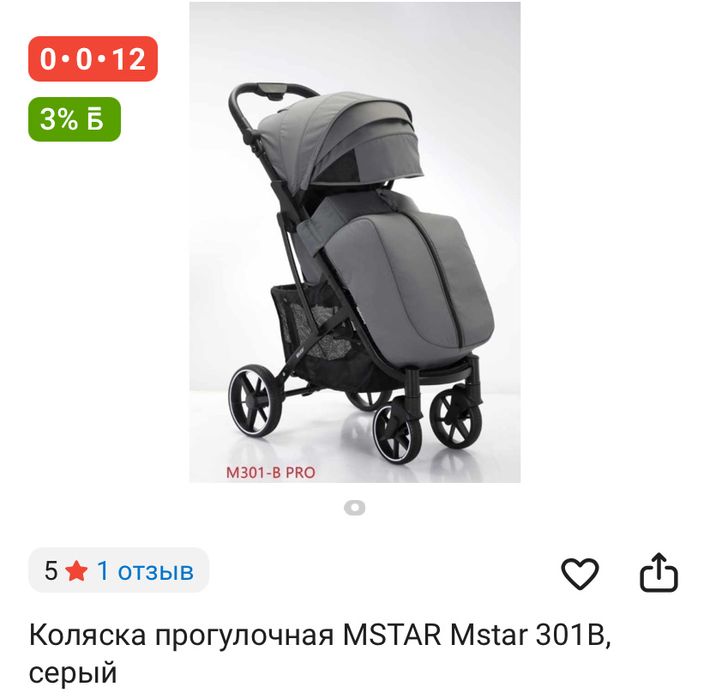 Прогулочная коляска