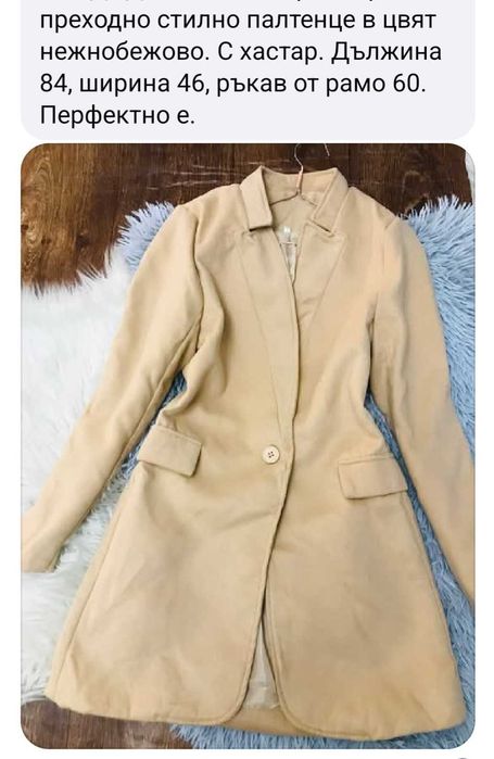 Топло бежово палто S