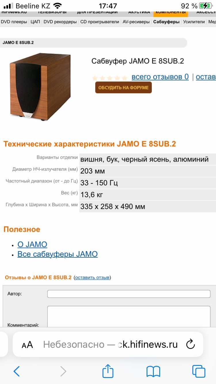 Сабвуфер JAMO E8 sab.2 (Дания), б/у