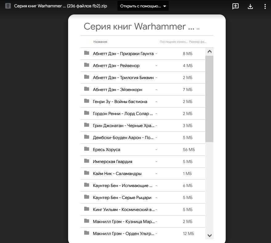 Продам более 200 электронных книг Вархамер Warhammer 40k в формате fb2