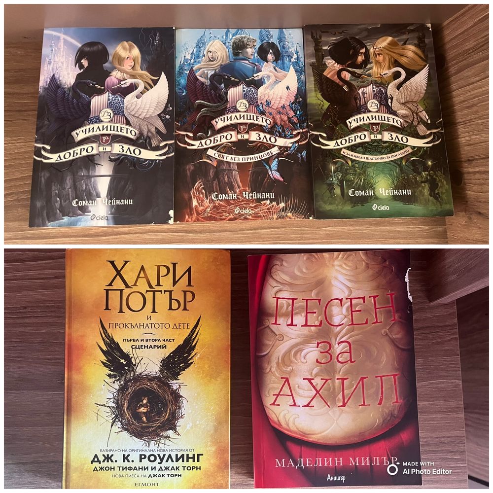 Книги YA - фентъзи/трилър/романтика