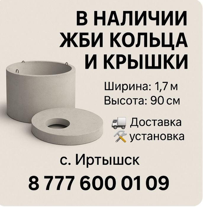 ЖБИ кольца для септика