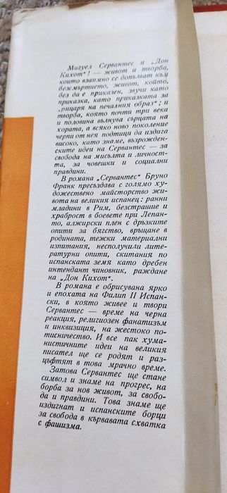 Мигел де Сервантес