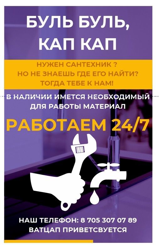 Услуги сантехника,  работаем 24/7