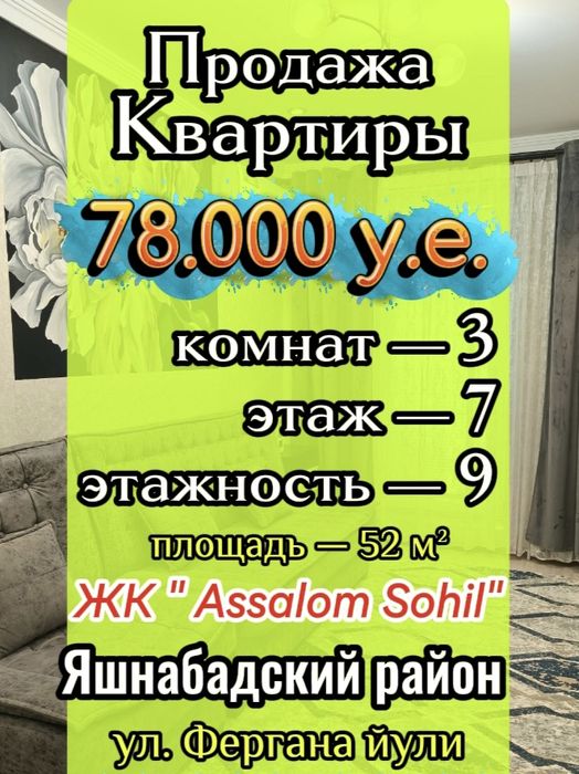 Новостройка 3/7/9 Ассалом Сохил, ул. Фергана йули