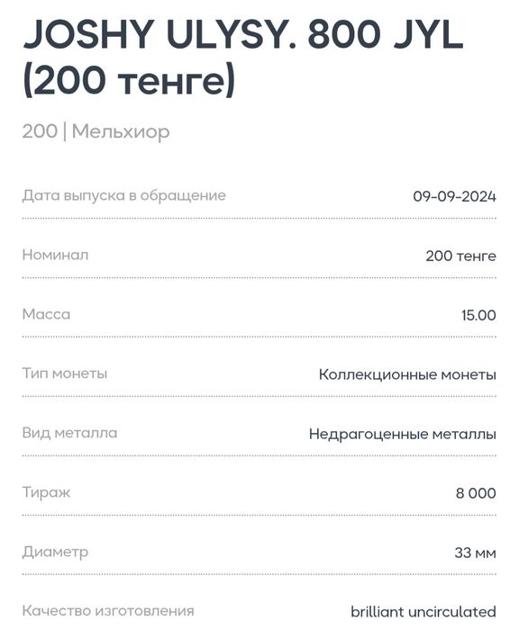 Блистер Joshy Ulysy. 4 шт.