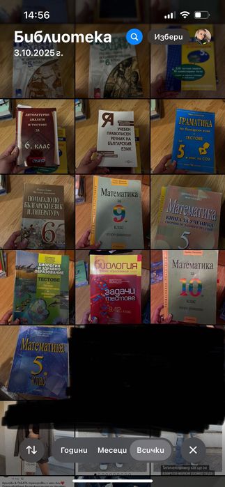 Учебници, атласи, сборници 4ти-12ти клас