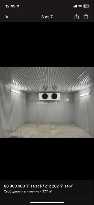 Морозильный помещение