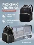 Сумка рюкзак для мам, трансформер кроватка