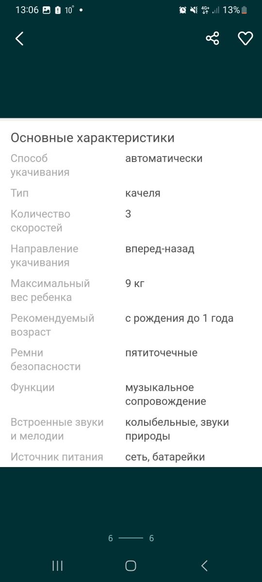 Люлька электронный