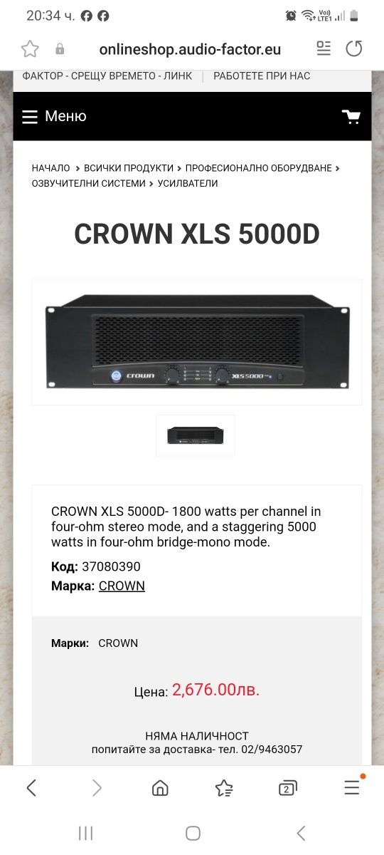 Крайни стъпала Краун хлс 5000 CROWN XLS 5000