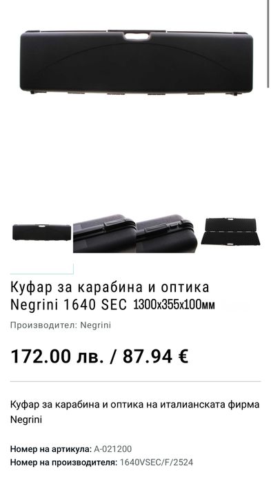 Куфар за карабина и оптика Negrini 1640 SEC 1300x355x100мм