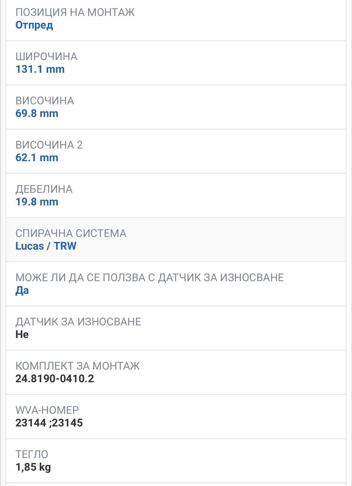 Предни накладки АТЕ Мерцедес