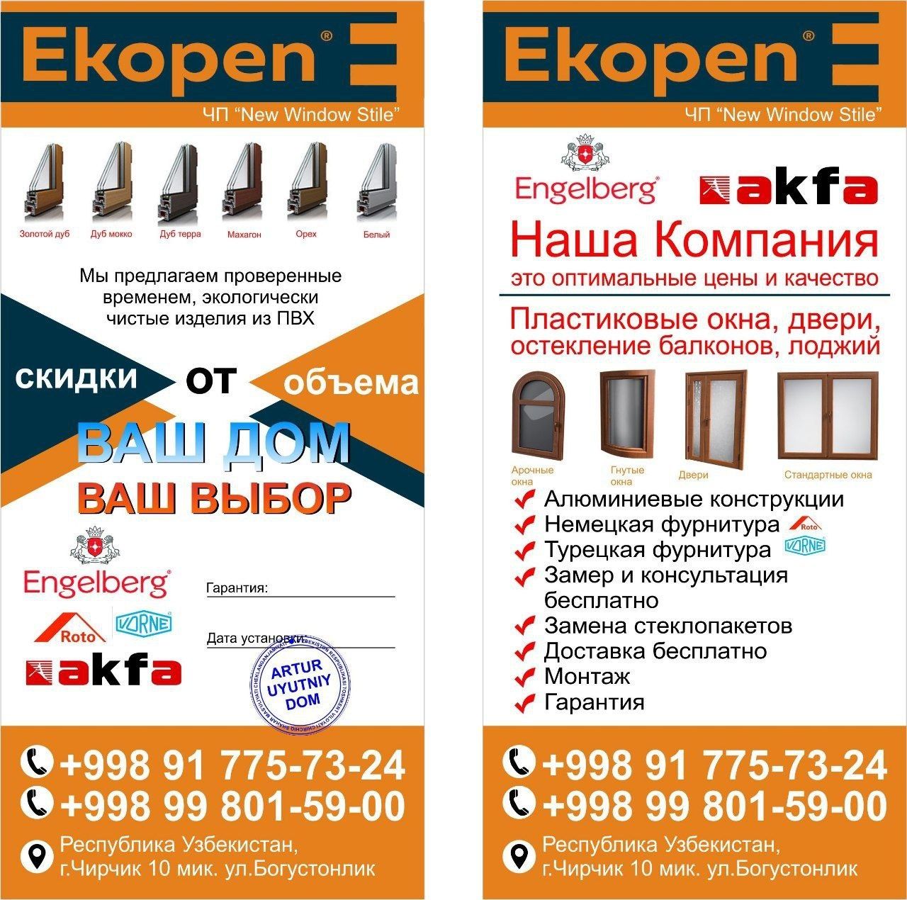 Окна двери Витражи Ekopen