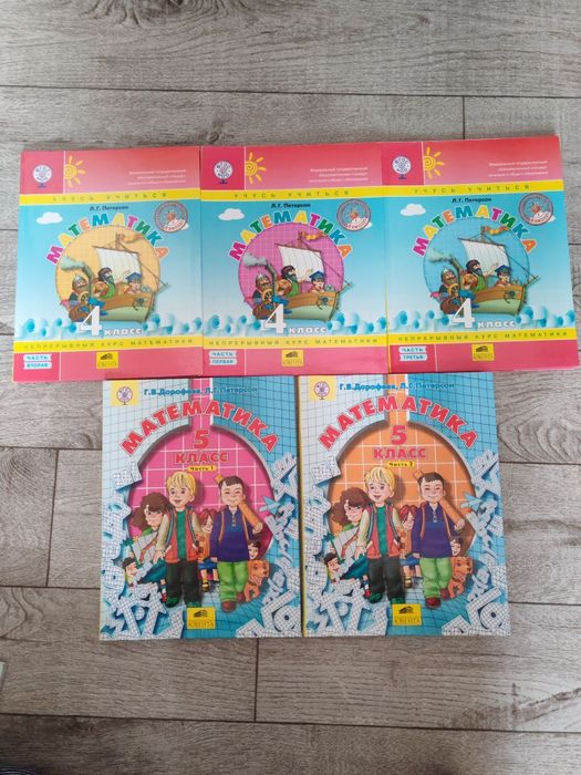 Абсолютно новые учебники по математике 4-5кл