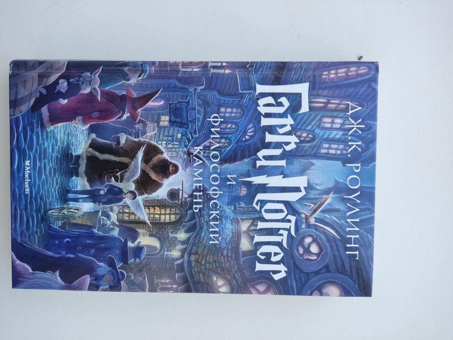 Книжка "Гарри Поттер и философский камень"