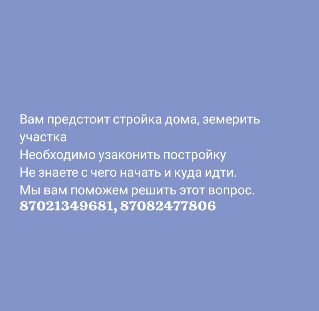 Оформление земли. Замер. Акт приемки в эксплуатацию