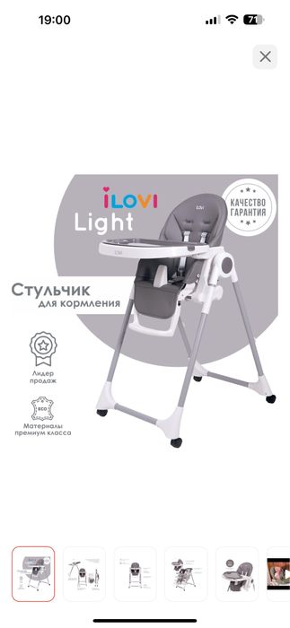 Стульчик для кормления