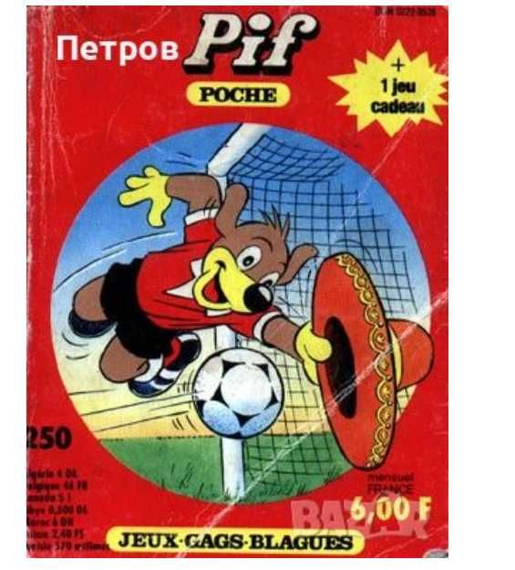 Пиф и други винтидж комикси