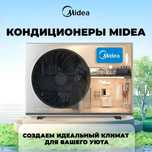 Кондиционер Midea Alba 18* Inverter | Low Voltage 105V-265V + Доставка