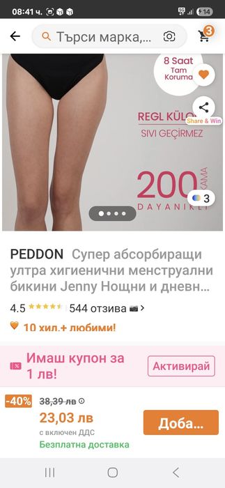 Бикини менструални