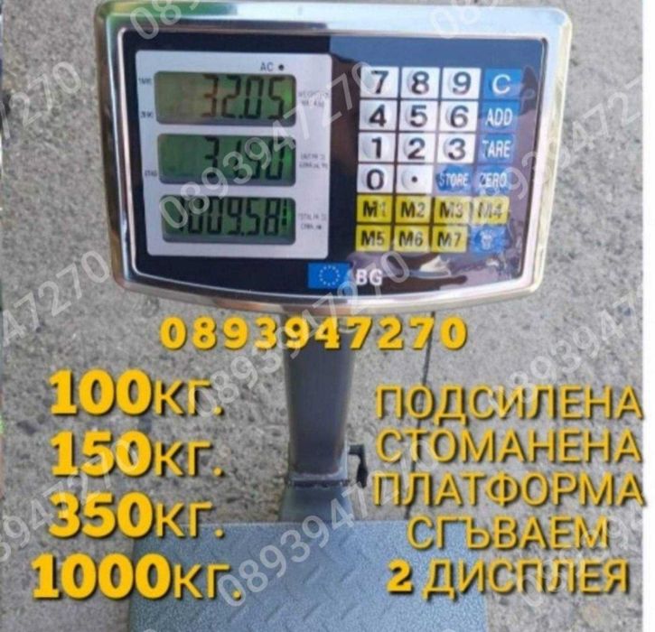Платформена везна, платформен кантар до 40кг 100кг 150кг 350кг Кантар